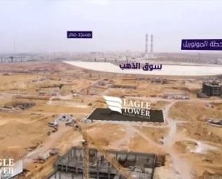 مول ايجل تاور العاصمة الإدارية الجديدة وايت ايجل – Eagle Tower New Capital