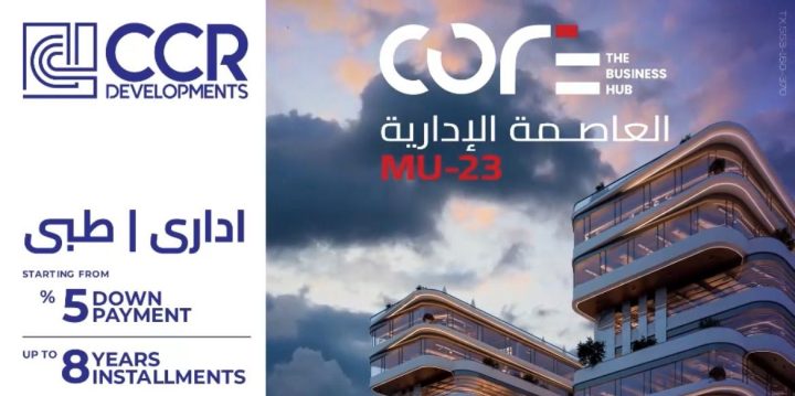 مول كور ذا بيزنس هب العاصمة الإدارية الجديدة CCR العقارية - Core The Business Hub New Capital Mall